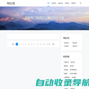 网创之道 - 最新热门网络副业项目分享